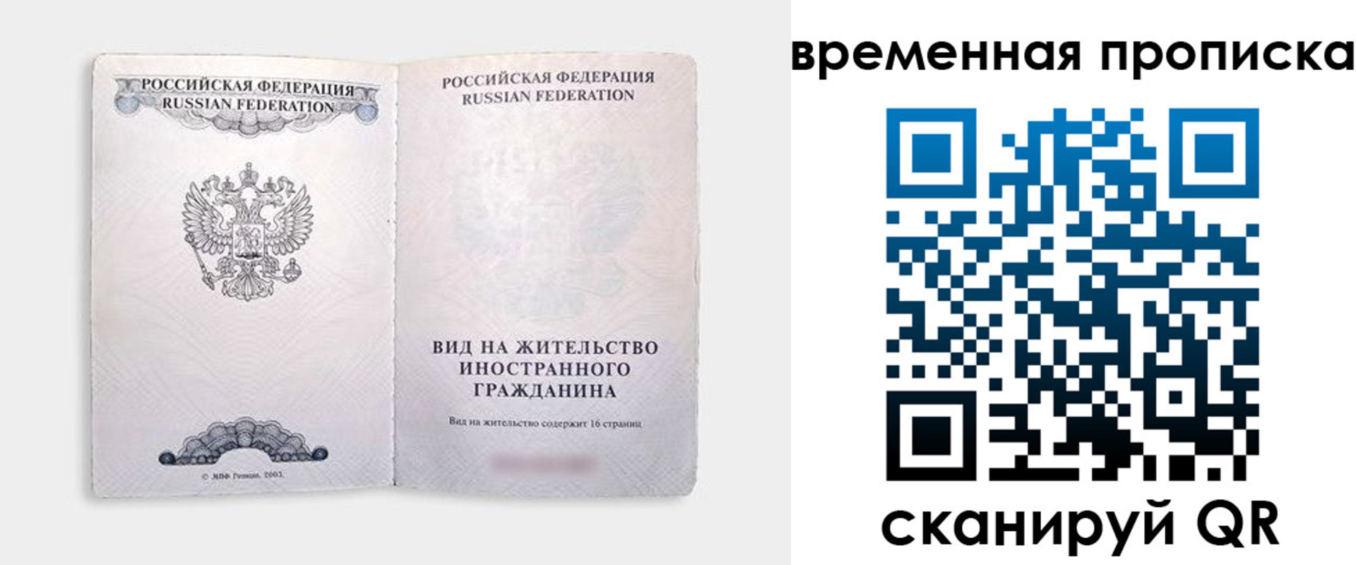 купить прописку в Пушкино