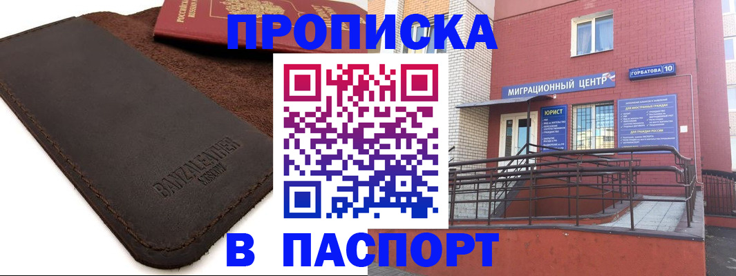 прописка ребенка в Пушкино