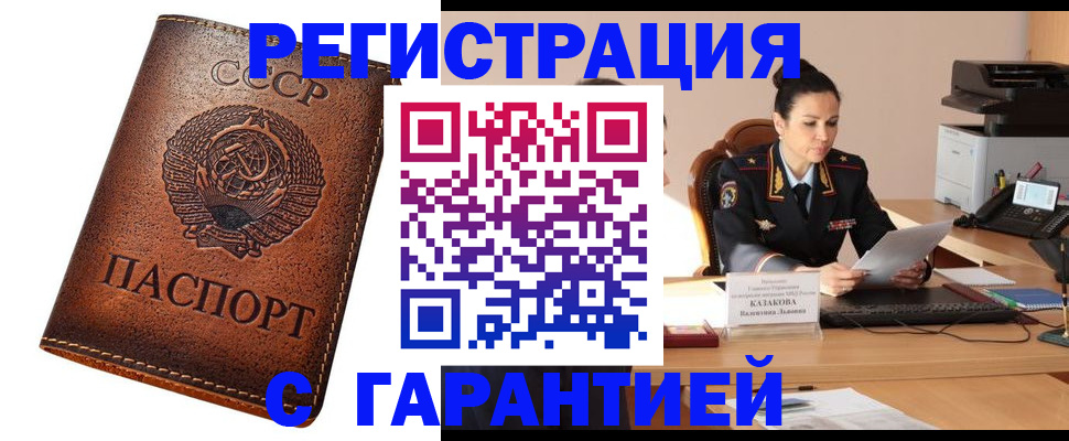 прописка регистрация в Пушкино