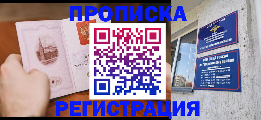 прописка гарантия в Пушкино